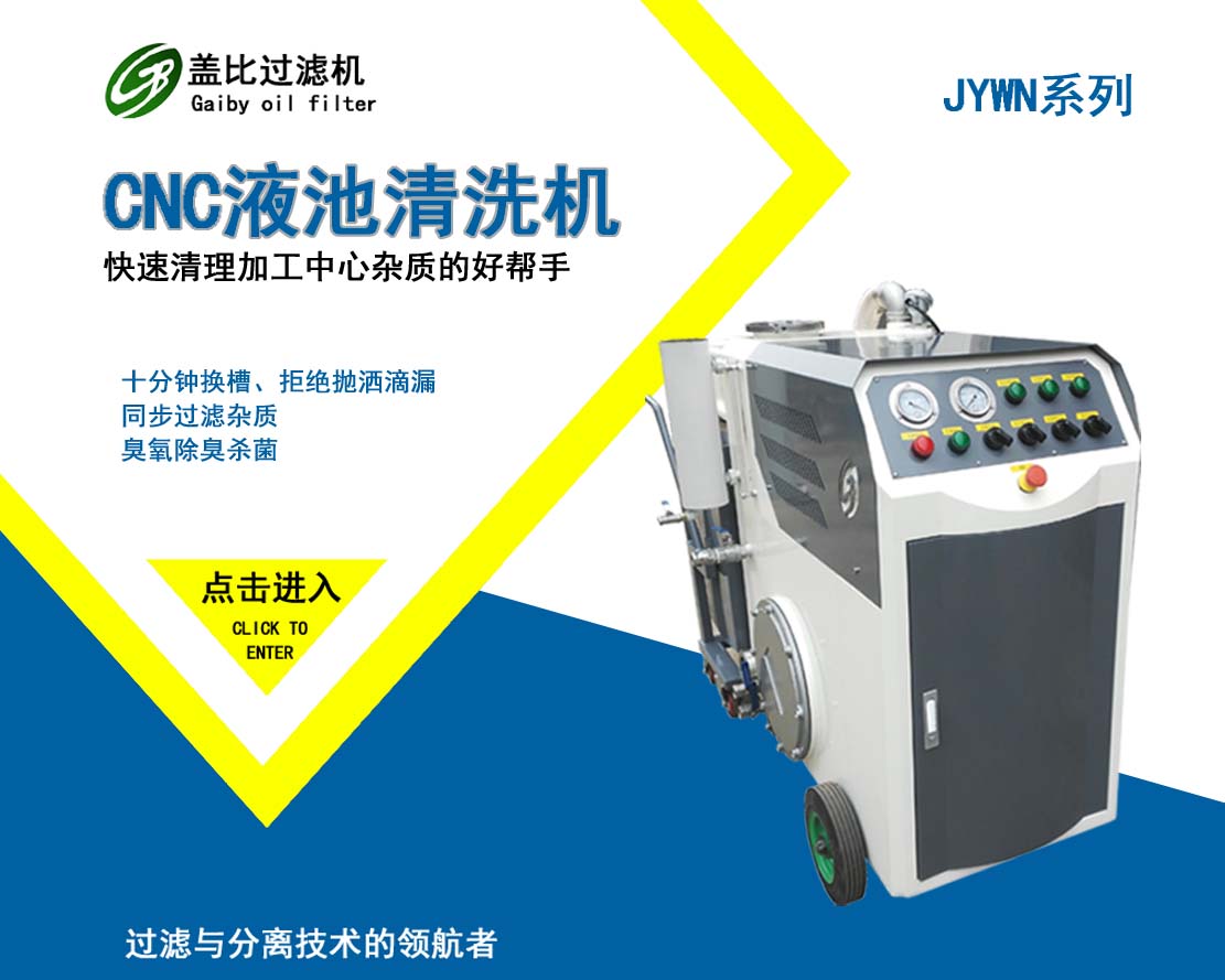漳州CNC液槽清理机